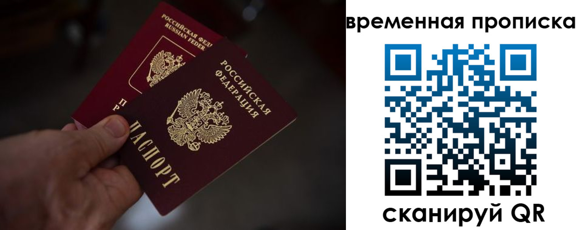 прописка в Северодвинске