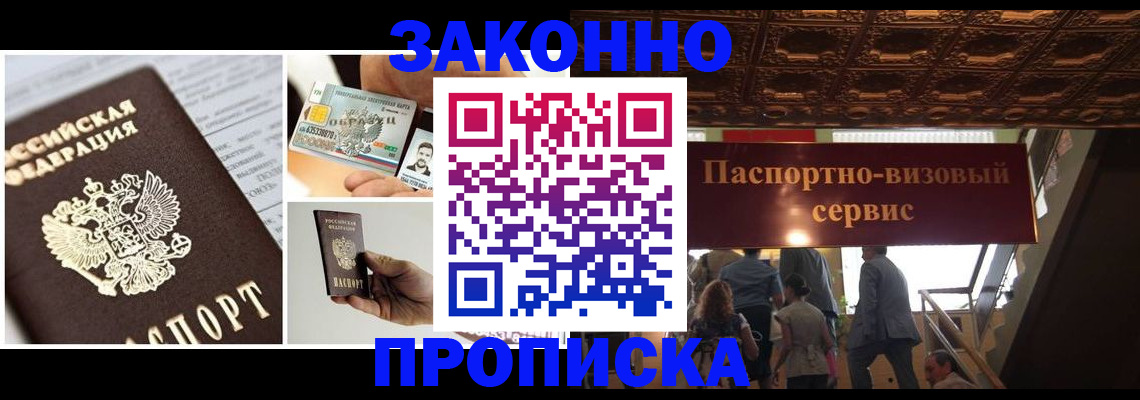 временная регистрация для всех в Северодвинске
