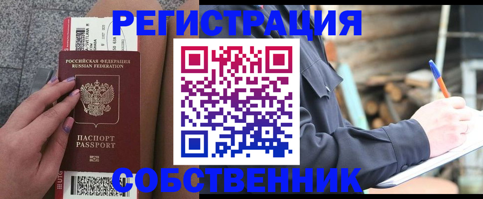 прописка в квартире в Северодвинске