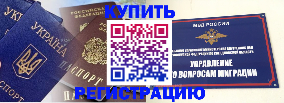 прописка для работы в Северодвинске