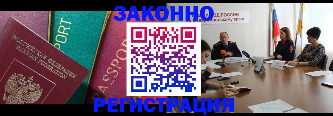 прописка в Северодвинске